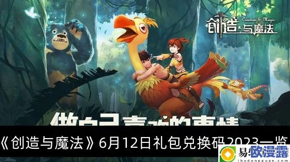 创造与魔法2023年8月9日兑换码是什么-2023年8月9日礼包兑换码领取 创造与魔法2023年8月9日兑换码是什么-2023年8月9日礼包兑换码领取