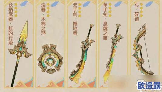 原神4.5新武器是什么-4.5新武器介绍