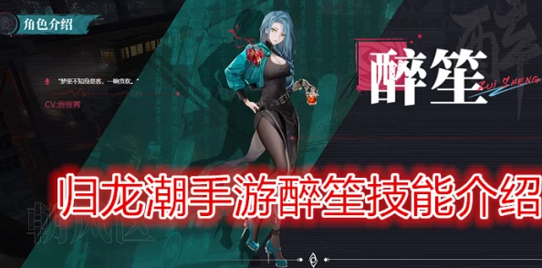 探究归龙潮醉笙的独特技能及其在游戏中的应用解析 探究归龙潮醉笙的独特技能及其在游戏中的应用解析