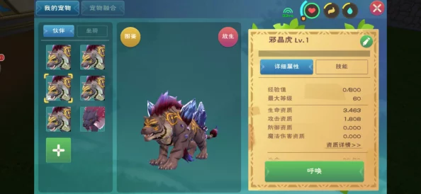 探索创造与魔法游戏:详解如何获取稀有宠物皎晶白虎的步骤 探索创造与魔法游戏:详解如何获取稀有宠物皎晶白虎的步骤