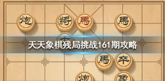 深度解析天天象棋残局挑战209期通关步骤,助你轻松玩转并突破209期难关 深度解析天天象棋残局挑战209期通关步骤,助你轻松玩转并突破209期难关