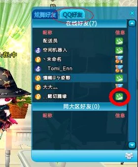 炫舞浪漫爱游戏中如何添加好友，QQ炫舞怎样邀请好友一起玩