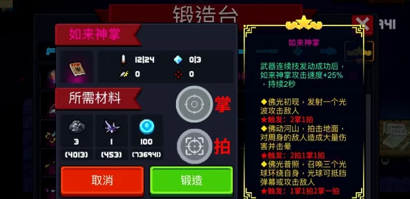 元气骑士游戏中如来神掌技能的表现与效果评测