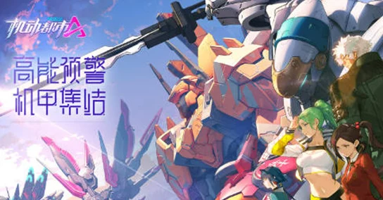 《机动都市阿尔法》S级珍稀外观“芙蕾雅之梦”震撼限时返场 《机动都市阿尔法》S级珍稀外观“芙蕾雅之梦”震撼限时返场