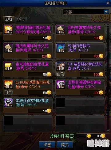 DNF回归商店中哪个道具或礼包购买起来最划算分析 DNF回归商店中哪个道具或礼包购买起来最划算分析
