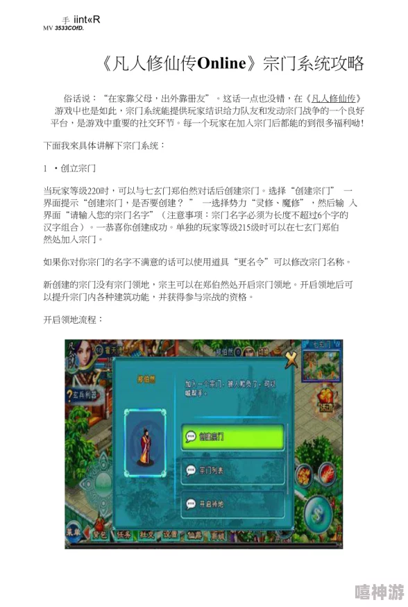 详解《凡人修仙传》人界篇游戏中宗门更换的具体步骤与流程 详解《凡人修仙传》人界篇游戏中宗门更换的具体步骤与流程