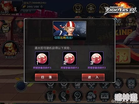 《拳皇97ol》精彩活动揭秘:组队随机副本玩法全面曝光 《拳皇97ol》精彩活动揭秘:组队随机副本玩法全面曝光