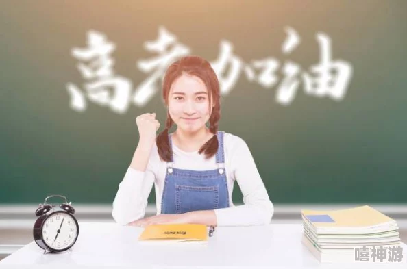 高考前夜1—28节生气了呢:网友纷纷表示压力山大,期待放松心情迎接考试挑战! 高考前夜1—28节生气了呢:网友纷纷表示压力山大,期待放松心情迎接考试挑战!