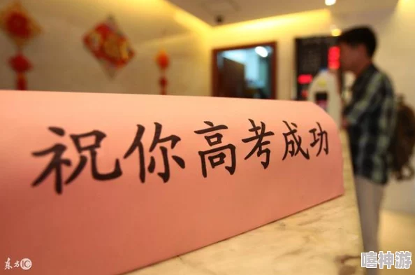 高考前夜1—28节生气了呢:网友纷纷表示压力山大,期待放松心情迎接考试挑战! 高考前夜1—28节生气了呢:网友纷纷表示压力山大,期待放松心情迎接考试挑战!