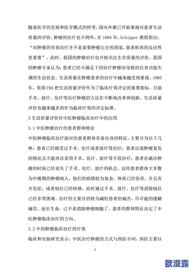 苏畅md0190-06在临床应用中的疗效评估及其对患者生活质量的影响研究分析