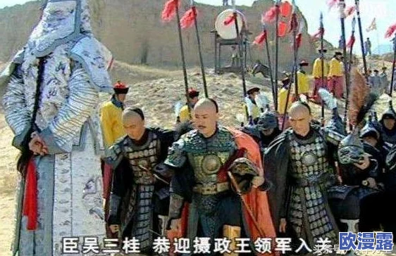 李自成把陈圆圆放在八仙桌，历史背后的爱情故事与权力斗争的复杂交织