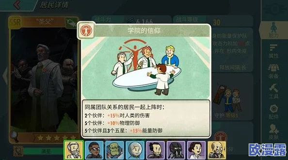 探索《辐射4》中圣父所在的具体部门及其背景故事