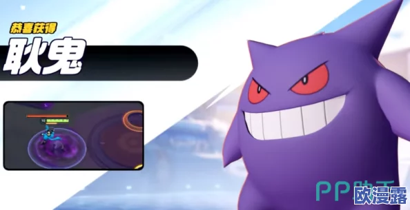 宝可梦大集结中耿鬼持有物搭配攻略：优选持有物推荐指南