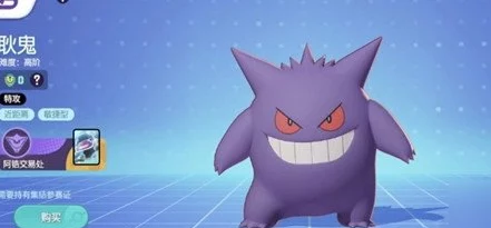 宝可梦大集结中耿鬼持有物搭配攻略：优选持有物推荐指南