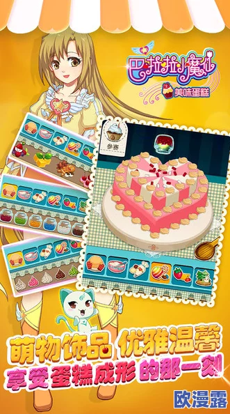 2024年经典回顾:老牌做蛋糕游戏大盘点及下载分享推荐 2024年经典回顾:老牌做蛋糕游戏大盘点及下载分享推荐