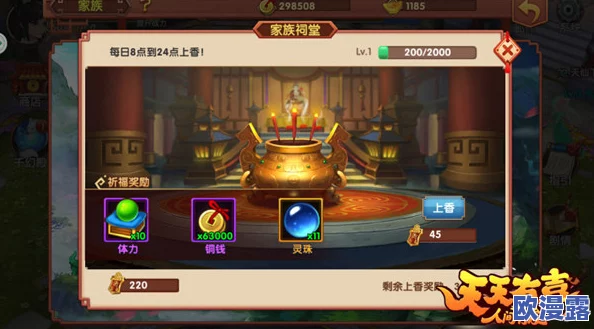 《天天有喜》游戏深度解析幽冥宝塔玩法：探索无尽挑战，揭秘丰厚奖励