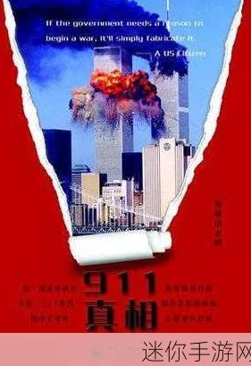 911八卦有理 爆料无罪:揭示事件背后的真相与公众反应,探讨媒体责任与道德界限 911八卦有理 爆料无罪:揭示事件背后的真相与公众反应,探讨媒体责任与道德界限