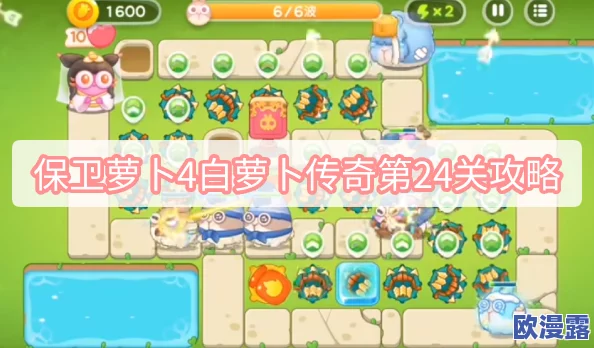 保卫萝卜4白萝卜传奇第23关攻略：详解如何顺利过关技巧与策略