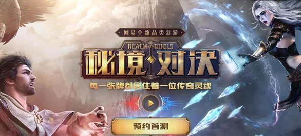 全面解析：秘境战盟游戏的详细配置要求与推荐介绍