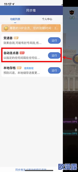 选择哪款连点器更适合地铁逃生游戏以提升效率