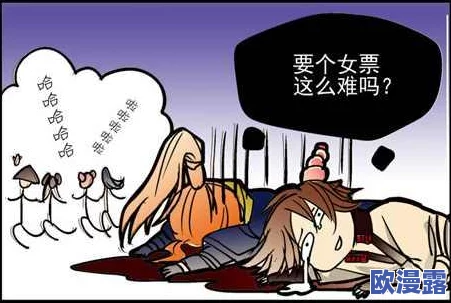 X女羞羞漫画引发热议，网友纷纷讨论其背后的文化意义与社会影响