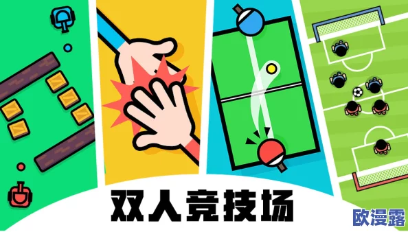 2024年经典又好玩的双人游戏推荐:精选二人互动游戏大全 2024年经典又好玩的双人游戏推荐:精选二人互动游戏大全