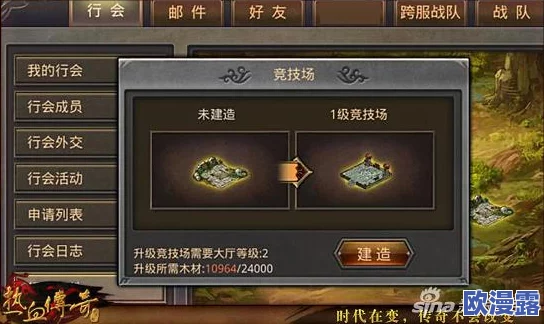 原始传奇游戏中如何建立行会及创建行会的具体要求介绍