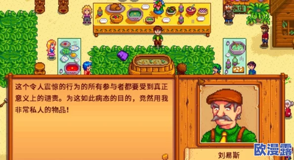 星露谷物语中如何触发与刘易斯的红心事件详细指南