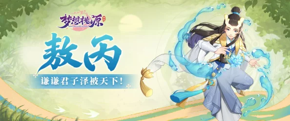 梦想桃源深度解析：哪吒角色高效玩法与攻略指南