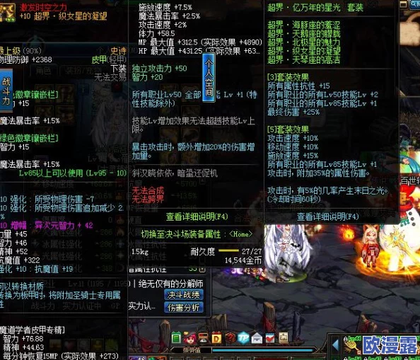 DNF游戏中超界装备选择：哪个职业搭配哪个超界更好？