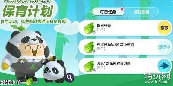 蛋仔派对游戏中如何获取可爱的熊猫玩偶详细攻略 蛋仔派对游戏中如何获取可爱的熊猫玩偶详细攻略