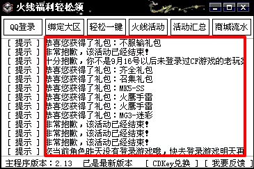 穿越火线口令码2024：最新活动与福利信息，助你轻松获取游戏内奖励和道具！