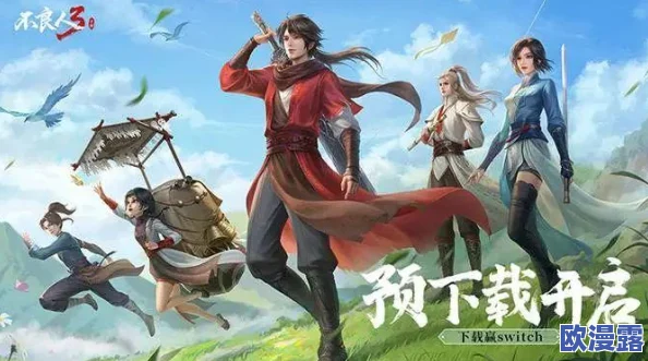 不良人3游戏内哪个绝品侠客实力更强？顶级绝品侠客推荐指南