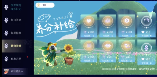 《光遇》2024同心节兑换图全解析：获取珍稀游戏道具的详尽指南与攻略