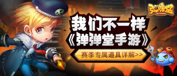 探寻弹弹堂手机版：了解哪款是官方正版手机游戏应用