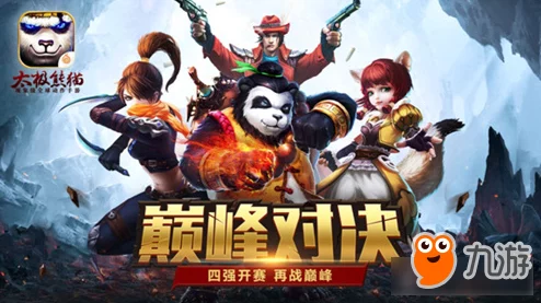 《太极熊猫》游戏巅峰对决:武神组合震撼登场,展现无与伦比的无敌姿态 《太极熊猫》游戏巅峰对决:武神组合震撼登场,展现无与伦比的无敌姿态