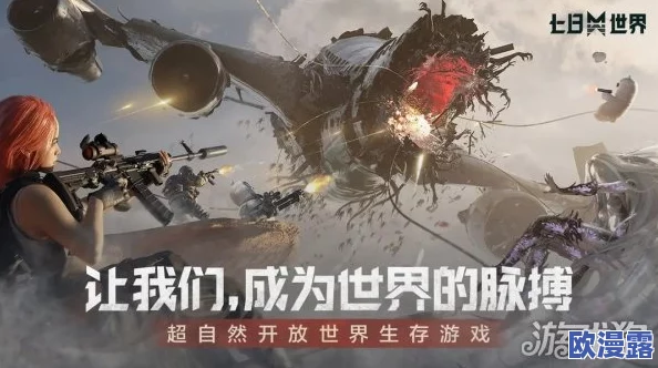 《七日世界》深度解析：联机组队玩法特色与策略介绍