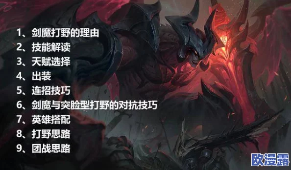 英雄联盟手游深度解析：剑魔高效打法技巧与策略教学指南