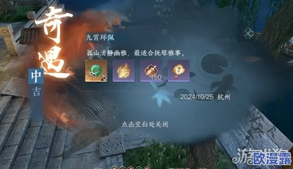 逆水寒手游深度解析：九霄环佩奇遇任务全攻略指南