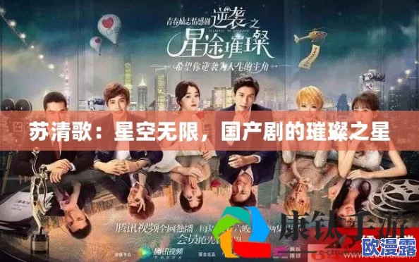 星空无限mv国产剧苏清歌"曝八卦:疑似与男演员绯闻传出,粉丝热议恋情是否真实 星空无限mv国产剧苏清歌"曝八卦:疑似与男演员绯闻传出,粉丝热议恋情是否真实