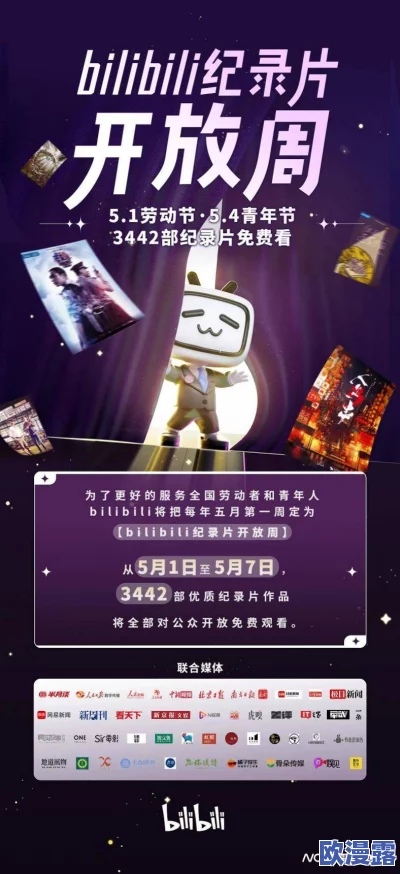 少女免费观看片TV哔哩哔哩电影：探讨其对年轻观众文化消费的影响与新媒体时代的变化