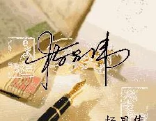 谢俞求贺朝把笔拿出来,彰显年轻一代对文学艺术的追求与自我表达的重要性 谢俞求贺朝把笔拿出来,彰显年轻一代对文学艺术的追求与自我表达的重要性