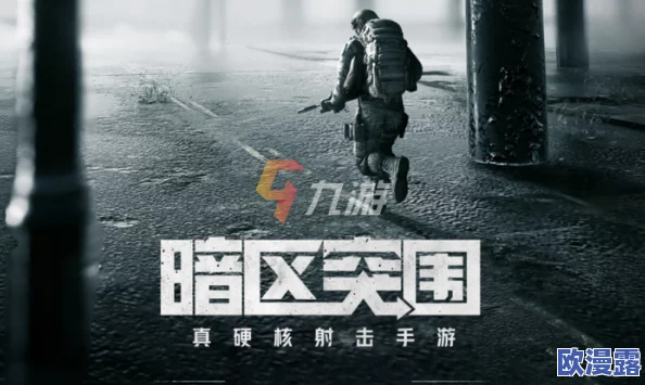 暗区突围游戏转区全攻略：苹果与安卓平台转换步骤详解推荐
