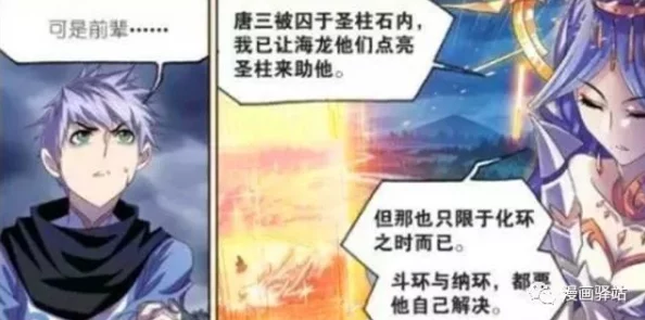 唐三比比东不亦乐乎,唐三抽查波塞西：唐三被曝与比比东关系暧昧，波塞西卷入感情纠葛
