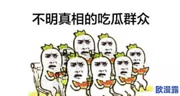 热心朝阳群众今日吃瓜在线：探讨社会热点事件与公众参与的关系以及网络舆论对事件发展的影响