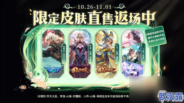 王者皮肤碎片商店更新表2024:全新皮肤上线时间及获取方式详解,助你丰富游戏收藏! 王者皮肤碎片商店更新表2024:全新皮肤上线时间及获取方式详解,助你丰富游戏收藏!