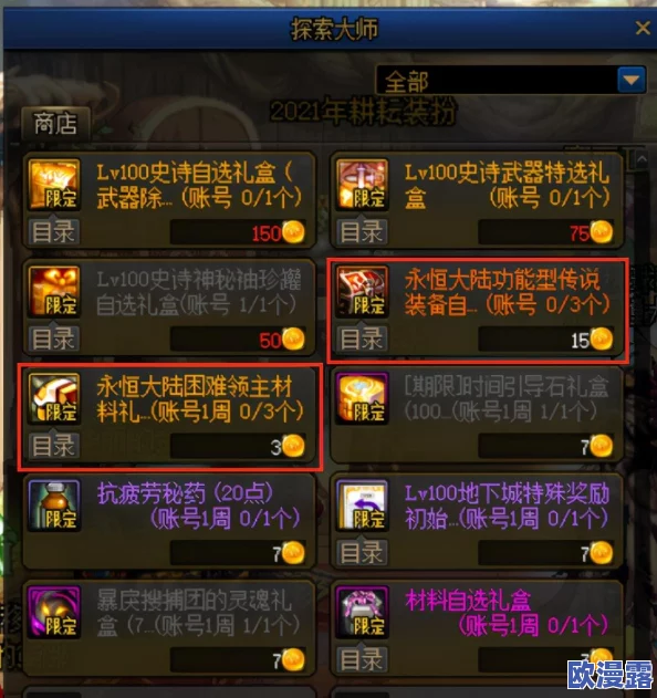 DNF游戏中巨龙专属传说装备制作指南：选择哪个更合适？