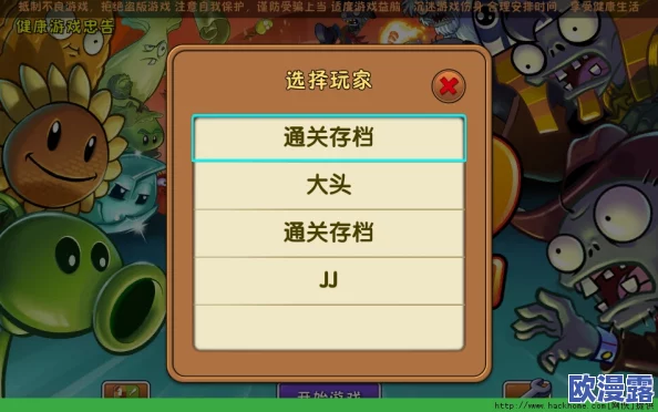 植物大战僵尸手游存档方法与步骤详解指南 植物大战僵尸手游存档方法与步骤详解指南