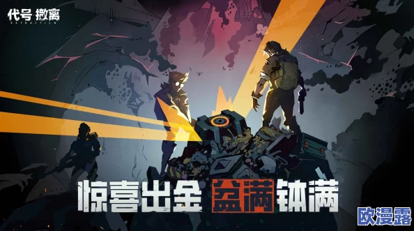 全面解析代号撤离游戏下载方式及正规渠道介绍