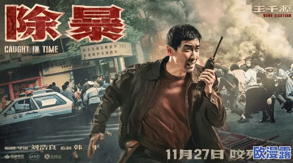 真人强1112分钟国产:全新剧情与角色设定引发观众热议,期待后续发展与更多精彩内容发布 真人强1112分钟国产:全新剧情与角色设定引发观众热议,期待后续发展与更多精彩内容发布